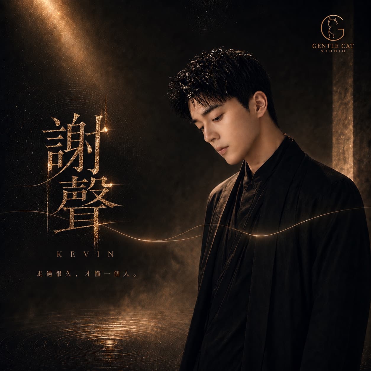 Kevin 謝聲 cover