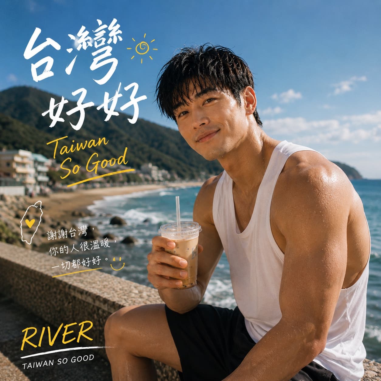 River《台灣好好》封面